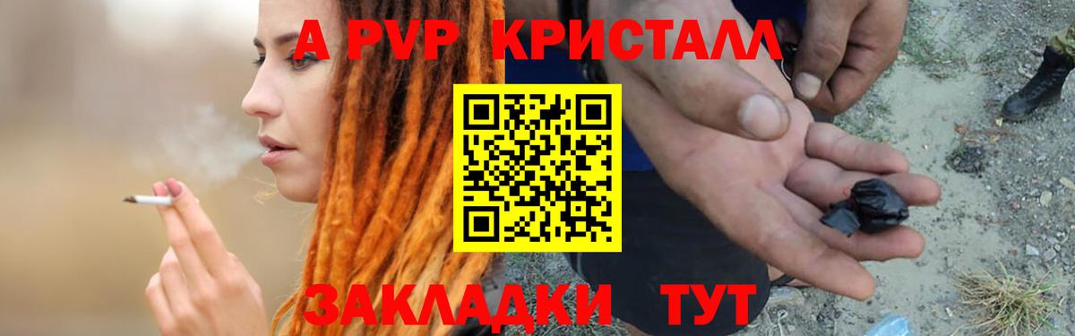 Альфа ПВП Соль  где купить наркоту  А ПВП крисы CK  Северобайкальск  Вход с VPN  А ПВП Crystall 