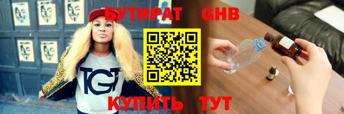 Северобайкальск  БУТИРАТ  Вход с VPN  БУТИРАТ 1.4BDO 