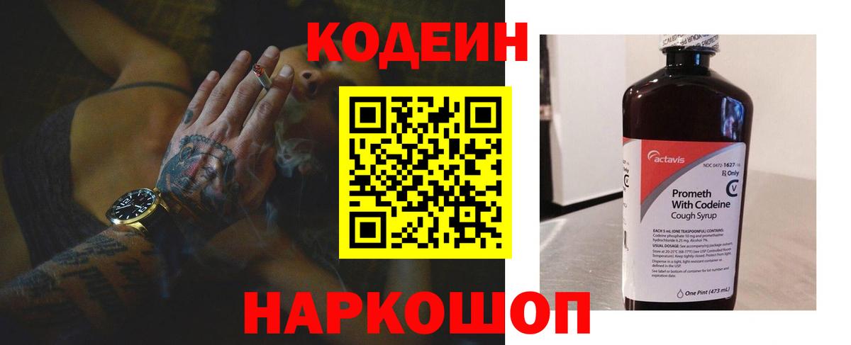 Кодеиновый сироп Lean напиток Lean (лин)  Вход с VPN  Северобайкальск 