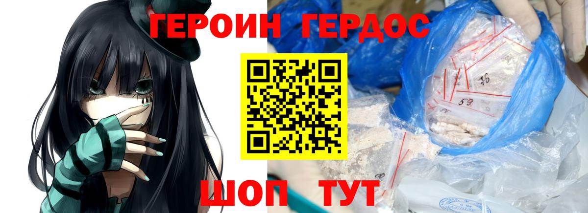 ГЕРОИН белый Северобайкальск