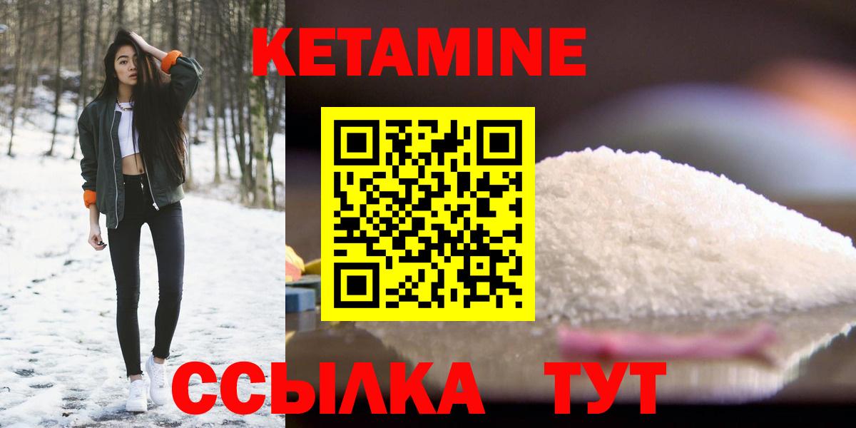 Кетамин ketamine Северобайкальск