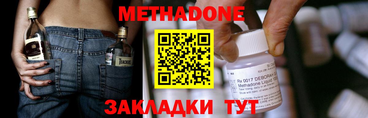 Северобайкальск  МЕТАДОН кристалл  Метадон VHQ  Вход с VPN 