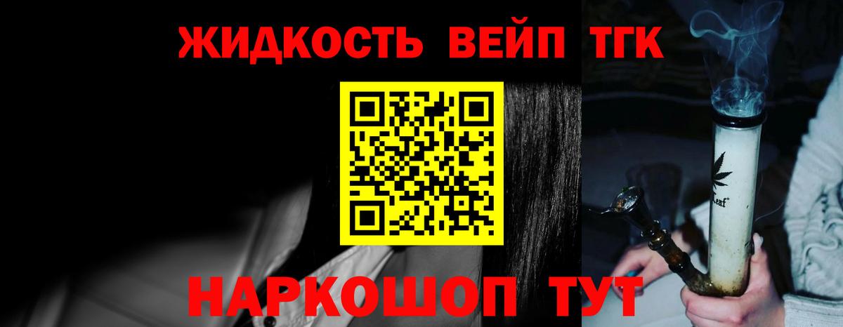 Дистиллят ТГК вейп Северобайкальск